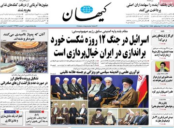 صفحه اول روزنامه های شنبه سوم آبان 1404 22