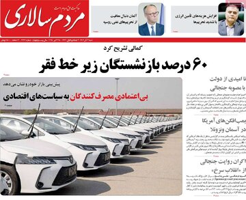 صفحه اول روزنامه های شنبه سوم آبان 1404 19