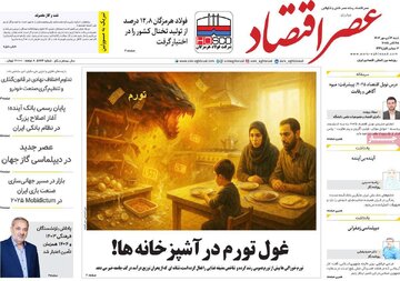 صفحه اول روزنامه های شنبه سوم آبان 1404 16