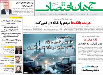 صفحه اول روزنامه های شنبه سوم آبان 1404 15