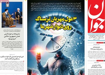صفحه اول روزنامه های شنبه سوم آبان 1404 13