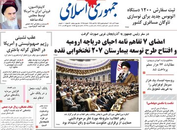 صفحه اول روزنامه های شنبه سوم آبان 1404 10