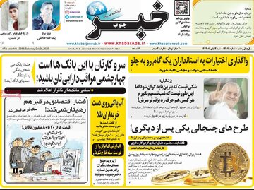 صفحه اول روزنامه های شنبه سوم آبان 1404 8