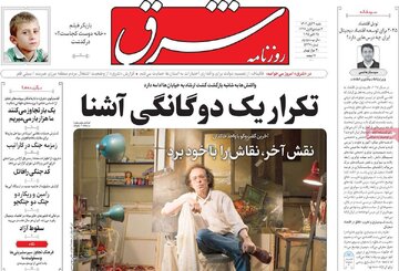 صفحه اول روزنامه های شنبه سوم آبان 1404 7