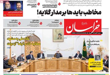 صفحه اول روزنامه های شنبه سوم آبان 1404 6