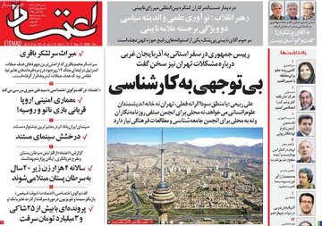 صفحه اول روزنامه های شنبه سوم آبان 1404 5