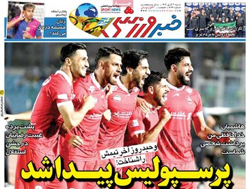 صفحه اول روزنامه های شنبه سوم آبان 1404 4
