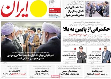صفحه اول روزنامه های شنبه سوم آبان 1404 2