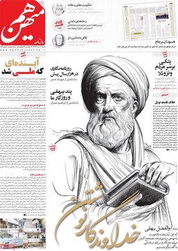 صفحه اول روزنامه های شنبه سوم آبان 1404