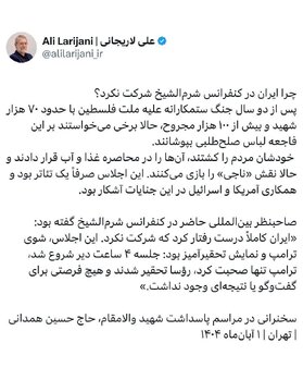 توصیف عجیب لاریجانی از اجلاس شرم الشیخ / توییت دبیر شعام در پاسخ به این که چرا ایران در شرم الشیخ شرکت نکرد؟