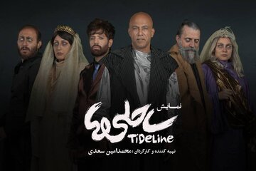 پسری است که برای دفن پدرش به دنبال قبر می‌گردد / بازیگران نمایش «ساحلی‌ها» معرفی شدند