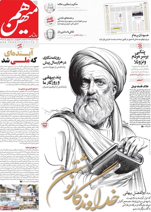 روزنامه