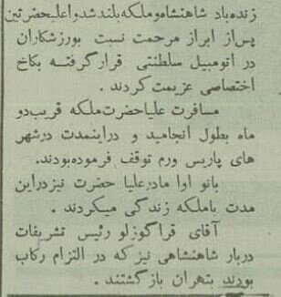  سفر ناکام ثریا اسفندیاری و استقبال متفاوت محمدرضاشاه در فرودگاه! + عکس