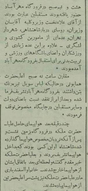  سفر ناکام ثریا اسفندیاری و استقبال متفاوت محمدرضاشاه در فرودگاه! + عکس