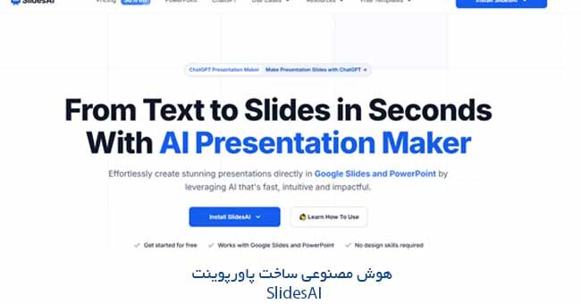 هوش مصنوعی ساخت پاورپوینت فارسی SlidesAI