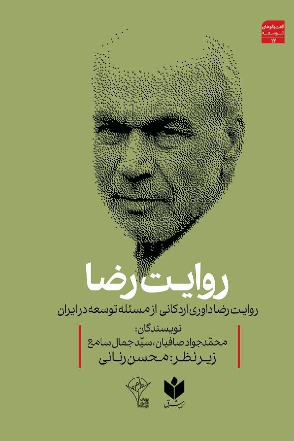 ای کاش داوری فریاد می‌زد/ اعتراف دیرهنگام فیلسوف انقلابی به «توهم» بی نیازی از غرب و علم توسعه / تحول داوری اردکانی از نقد مدرنیته تا پذیرش ناگزیر