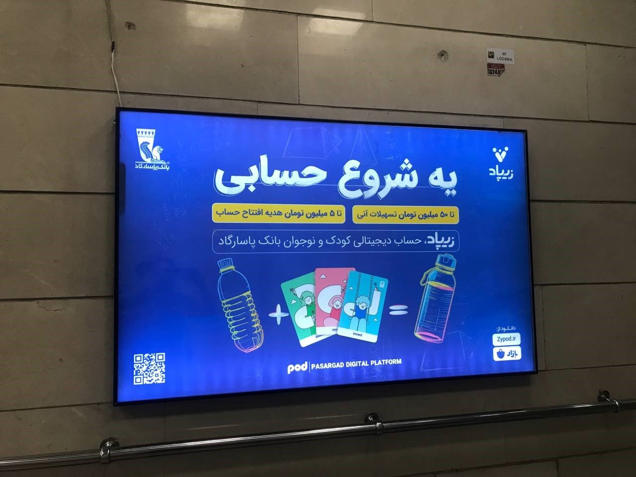 کارزار «یه شروع حسابی» زیپاد؛ پیوندی میان آموزش مالی و آینده‌سازی