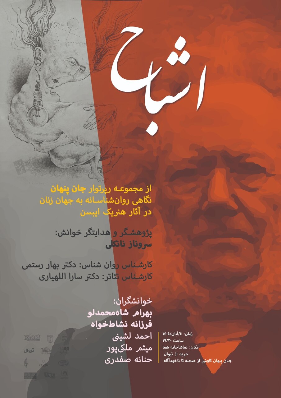 بهرام شاهمحمدلو و فرزانه نشاطخواه در «اشباح» 3