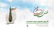 آثار نهایی فراخوان «وطن» اعلام شد/ از «نفس بریده» تا «خط مقدم»