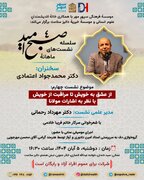 برگزاری موسیقی سنتی در نشست «از عشق به خویش تا مراقبت از خویش با نظر به اشارات مولانا»