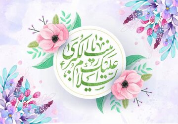 زندگی مؤمنانه به سبک حضرت زینب(سلام اللّه علیها)