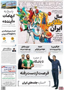 صفحه اول روزنامه های یکشنبه 4 آبان 1404 19