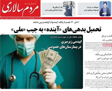 صفحه اول روزنامه های یکشنبه 4 آبان 1404 18