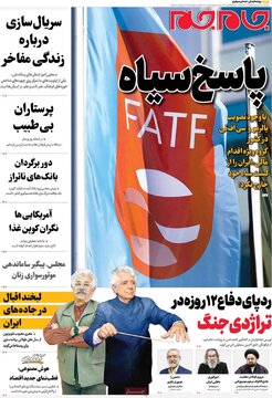 صفحه اول روزنامه های یکشنبه 4 آبان 1404 17