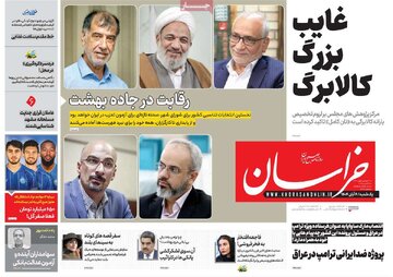 صفحه اول روزنامه های یکشنبه 4 آبان 1404 13