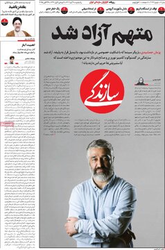 صفحه اول روزنامه های یکشنبه 4 آبان 1404 10