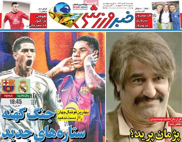 صفحه اول روزنامه های یکشنبه 4 آبان 1404 9