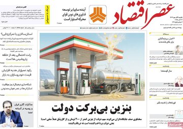 صفحه اول روزنامه های یکشنبه 4 آبان 1404 7