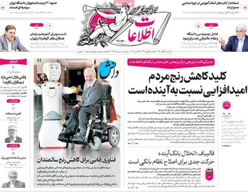 صفحه اول روزنامه های یکشنبه 4 آبان 1404 2