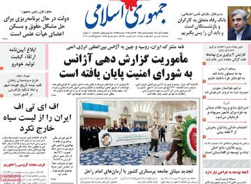 صفحه اول روزنامه های یکشنبه 4 آبان 1404