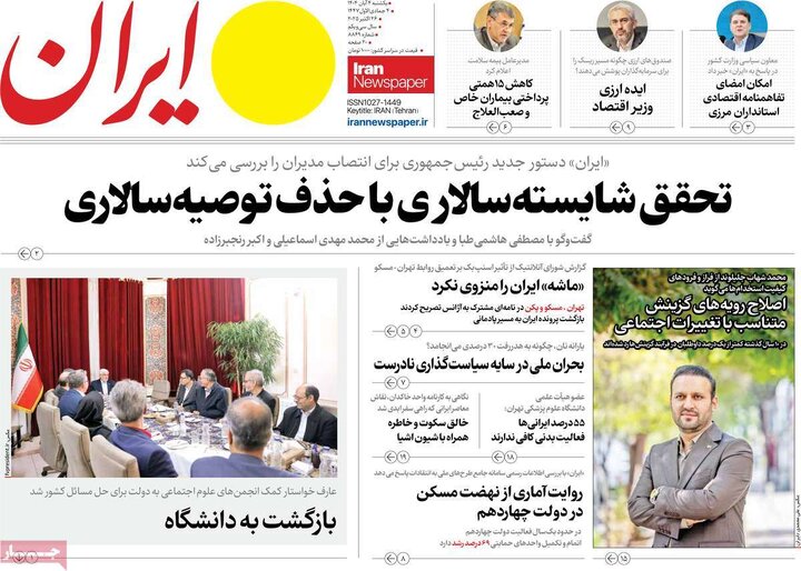 روزنامه