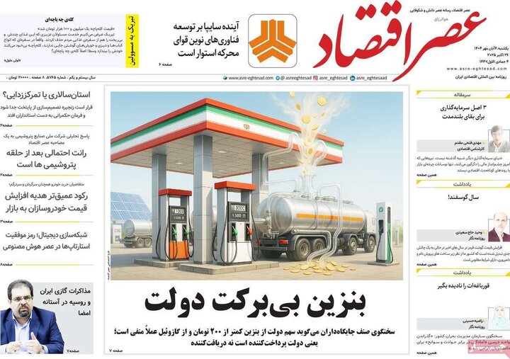روزنامه