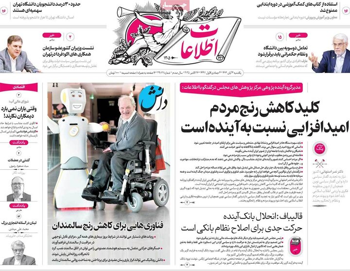 روزنامه