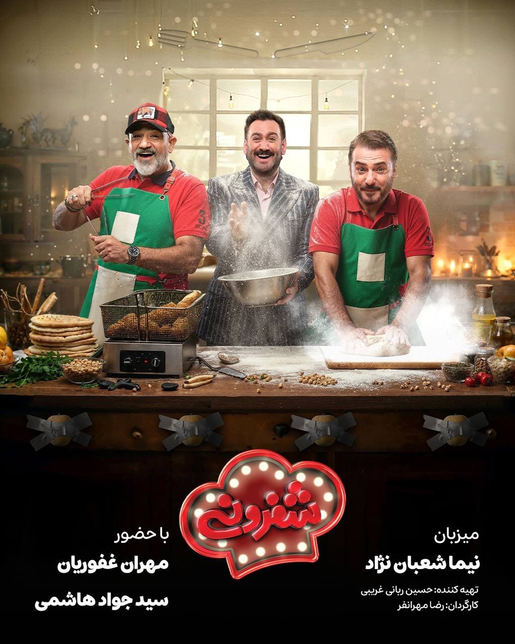مهران غفوریان و سیدجواد هاشمی در برنامه «شفرونی» به رقابت می‌پردازند. این دو هنرمند به زودی با طبخ غذاهای لبنانی بر روی صحنه خواهند آمد.