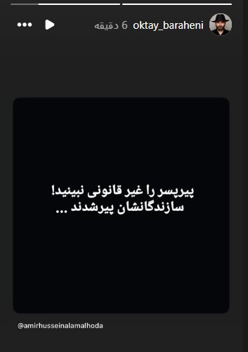 سازندگان «پیرپسر» پیر شدند / خواهش اکتای براهنی از مردم 2