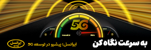 ایرانسل