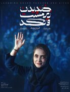بازیگر «زخمکاری» کارگردانی میکند