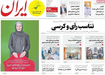 صفحه نخست روزنامه های دوشنبه 5 آبان 1404/ گزارش قشون کشی در مجلس