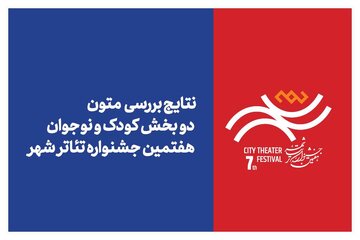 تازه‌ترین خبر از «شهر»/ پذیرش 26 اثر در بخش کودک و 20 اثر در بخش نوجوان