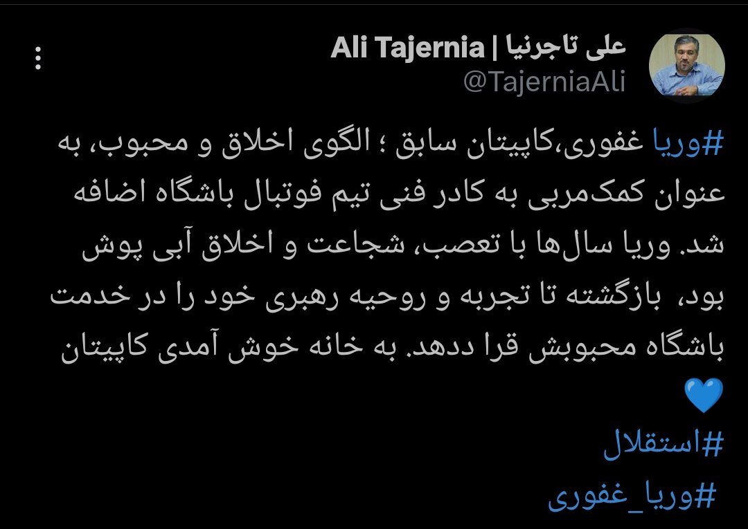 عکس| بمی آبی‌ها ترکید/ وریا غفوری مربی استقلال شد