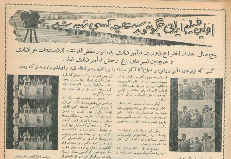 سینمای ایران از دل حراجی و یک دوربین مستعمل متولد شد/ اولین فیلم ایرانی چقدر خرج برداشت؟/ لیاخوف روسی به این سینما می‌رفت