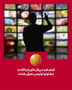 از آتابای نیکی کریمی تا در انتهای شب آیدا پناهنده/ فیلم‌ها و سریال‌های راه‌یافته به جشنواره لوتوس معرفی شدند