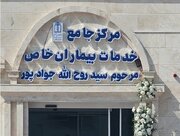 افتتاح مرکز جامع بیماران خاص و تالاسمی در میناب