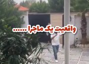 واقعیت یک ماجرا؛ وقتی قانون و حرمت همسایگی فراموش شد