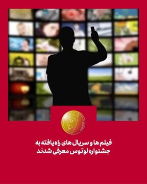 از آتابای نیکی کریمی تا در انتهای شب آیدا پناهنده / فیلم‌ها و سریال‌های راه‌یافته به جشنواره لوتوس معرفی شدند