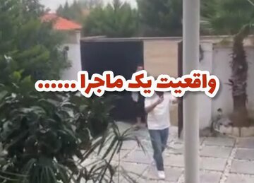 واقعیت یک ماجرا؛ وقتی قانون و حرمت همسایگی فراموش شد